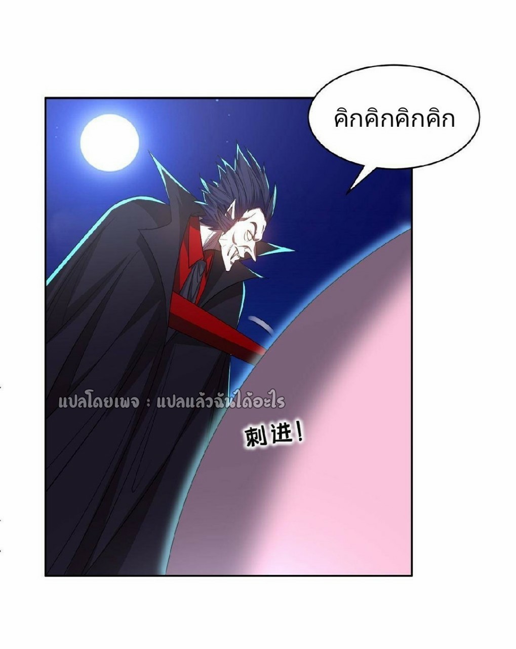 การเกิดใหม่ของพระเจ้ากับระบบผลาญเงินสุดกาว ตอนที่ 127 หน้า 24