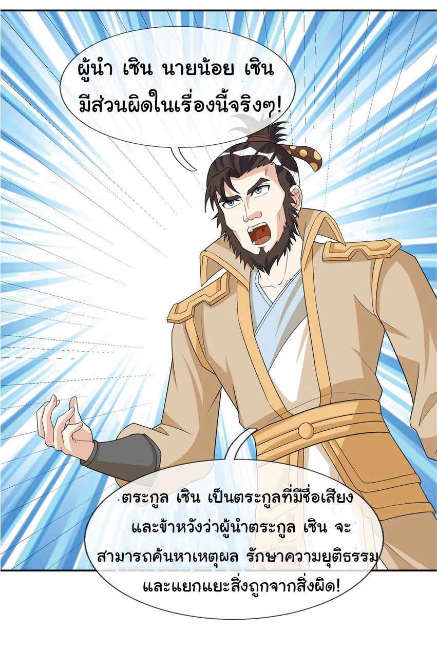 Being a Teacher is Invincible in World ตอนที่ 61 หน้า 20