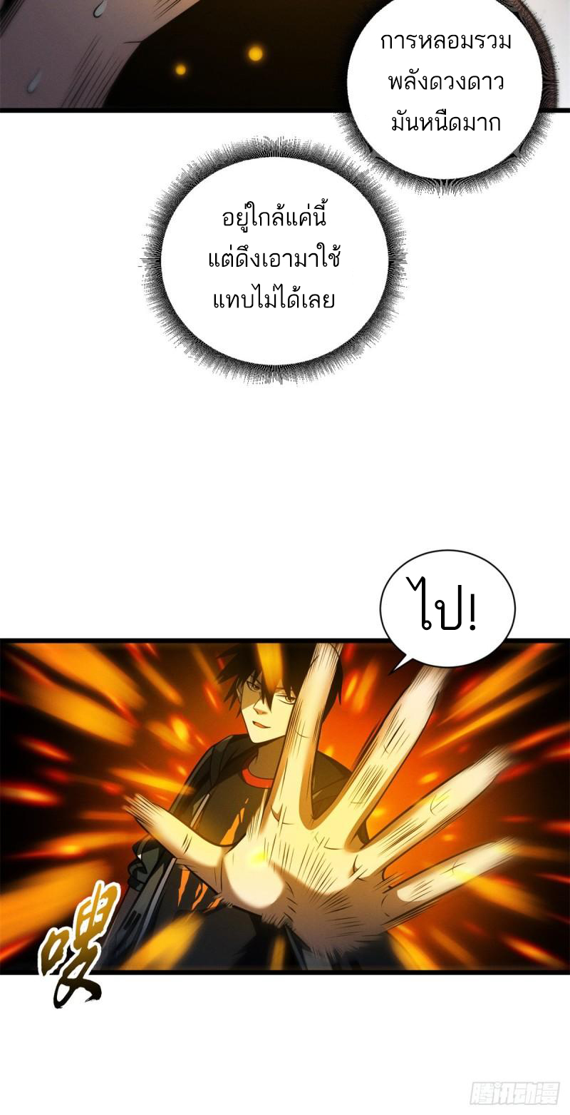 โคตรเทพร้านสัตว์อสูร ตอนที่ 41 หน้า 29