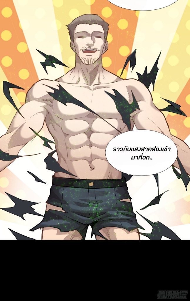 Legend of Star Genera ชนจีน ตอนที่ 44 หน้า 43