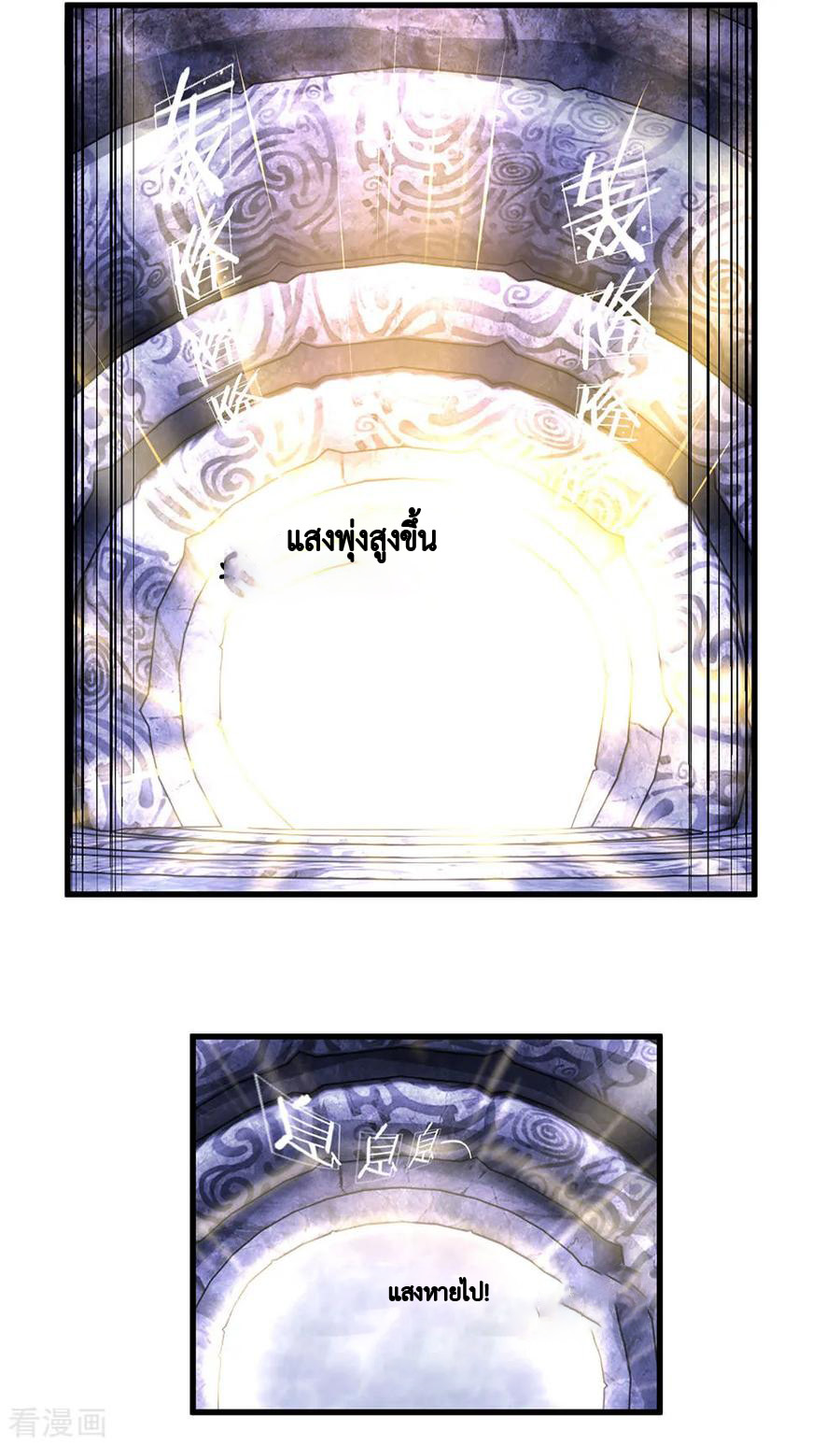 Shura Sword Sovereign ตอนที่ 44 หน้า 5