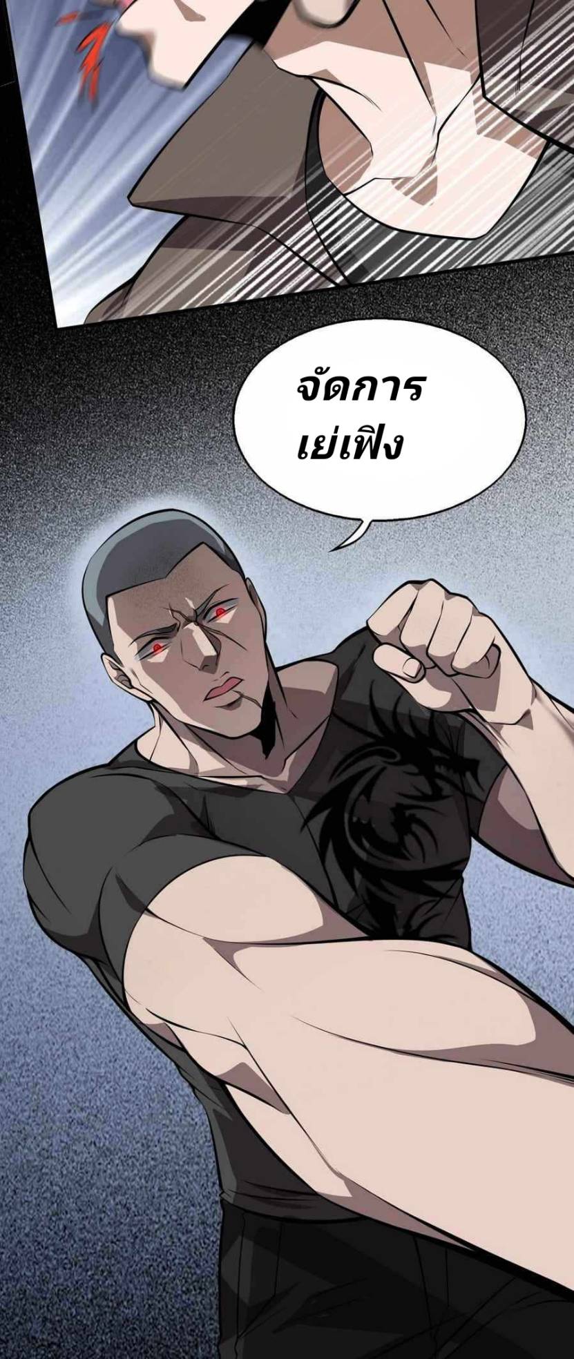 การกลับมาของราชาปีศาจ ตอนที่ 4 หน้า 56