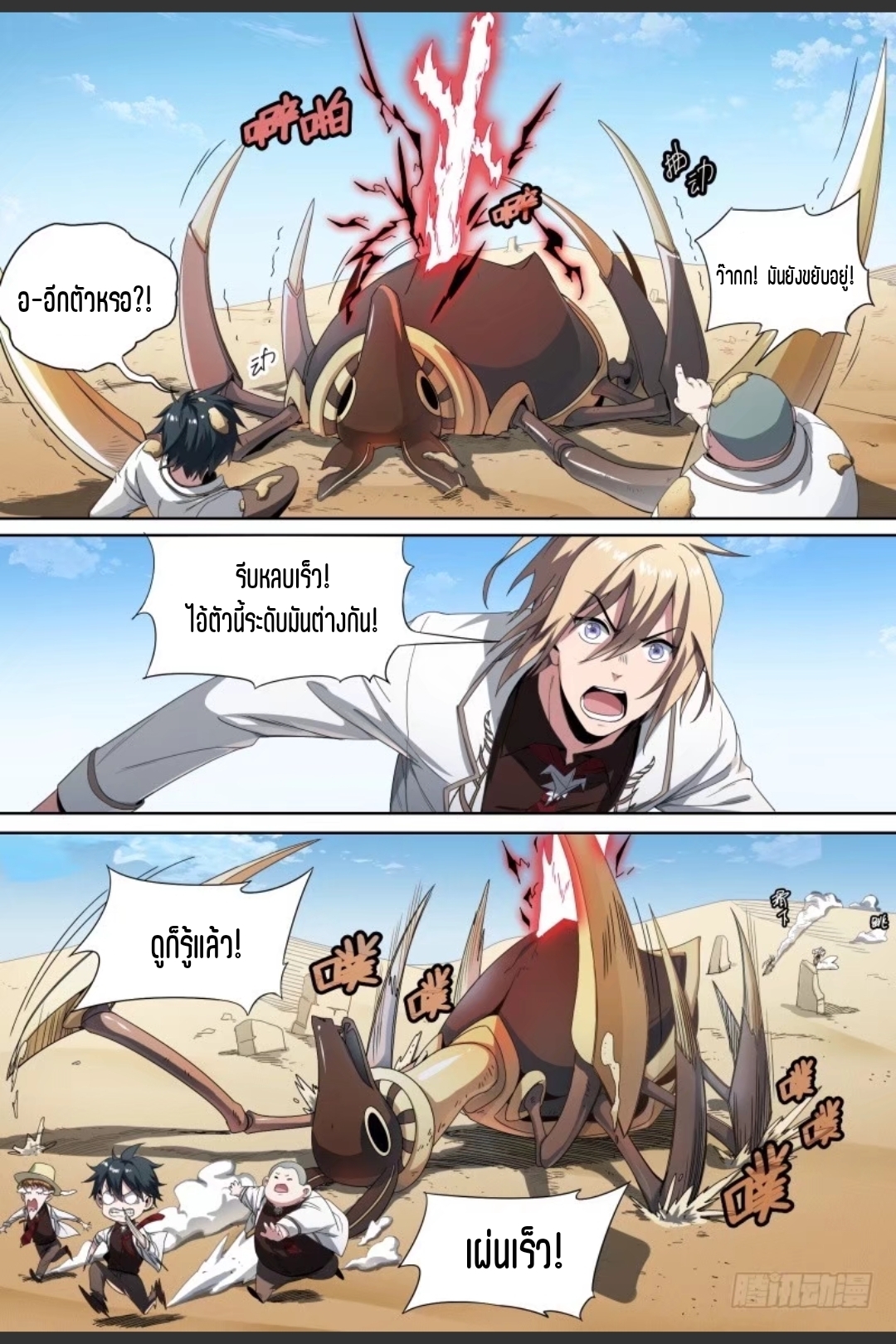 สุดยอดจ้าวจิตวิญญาณ ตอนที่ 58 หน้า 12
