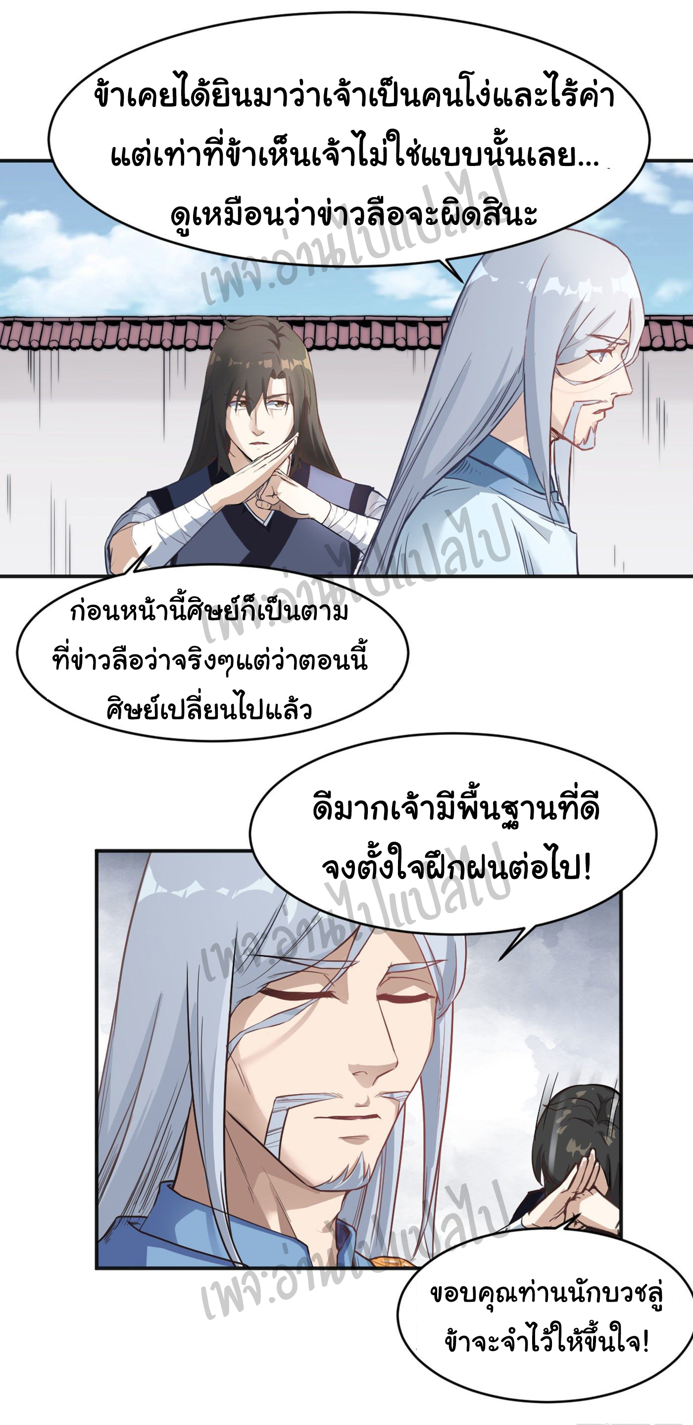 Valkyrie Supreme ตอนที่ 13 หน้า 17