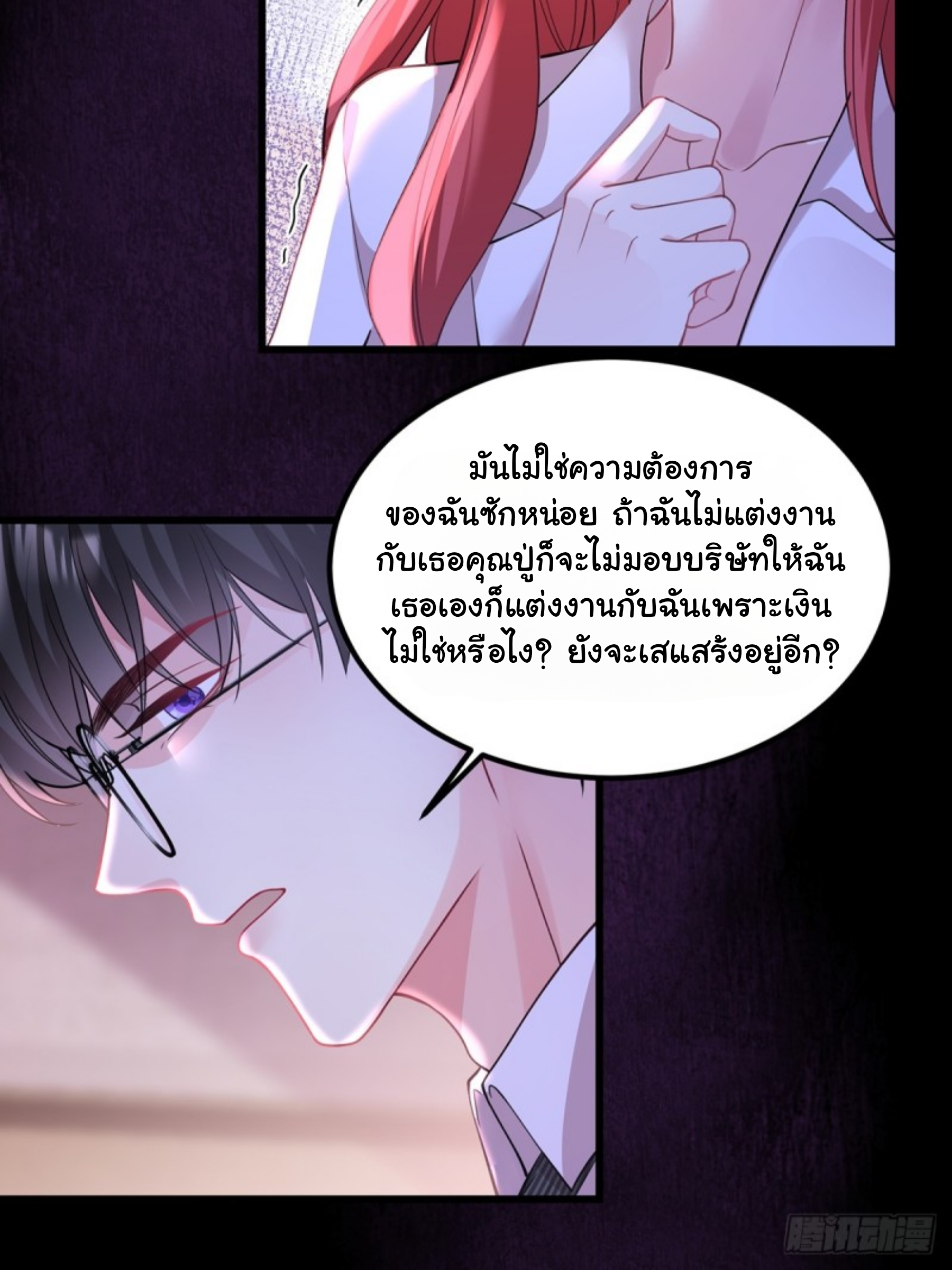 หลักจากหย่าร้างฉันก็กลับมาพร้อมมกับเงินนับแสนล้าน ตอนที่ 1 หน้า 15