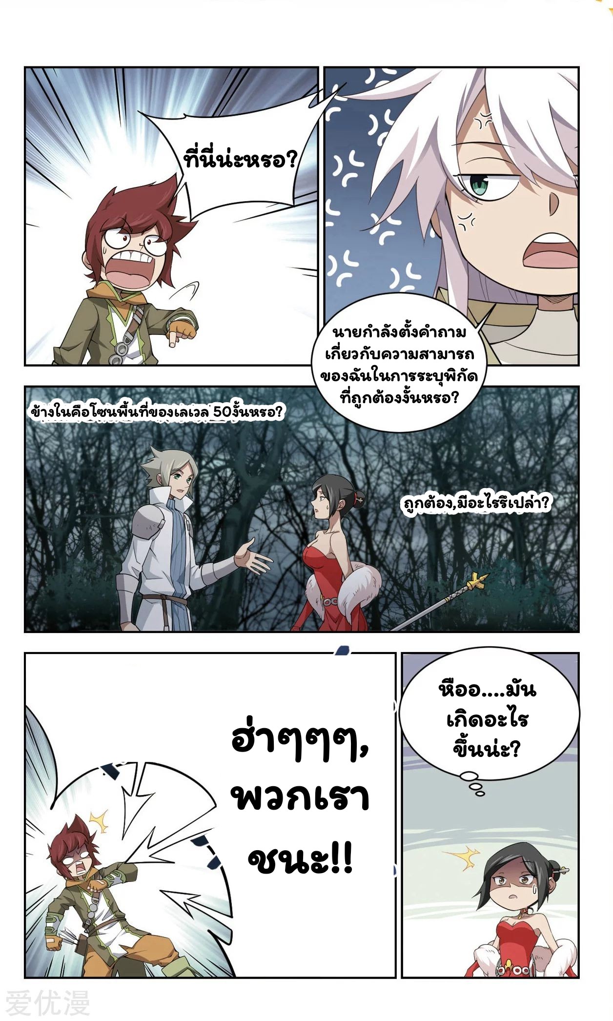 จอมเวทย์กังฟู ตอนที่ 54 หน้า 2