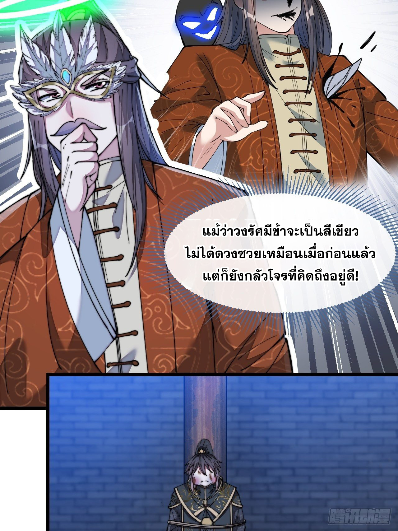 บุรุษที่มีโชค คงไม่ใช่ข้าแล้วแหละ ตอนที่ 39 หน้า 22