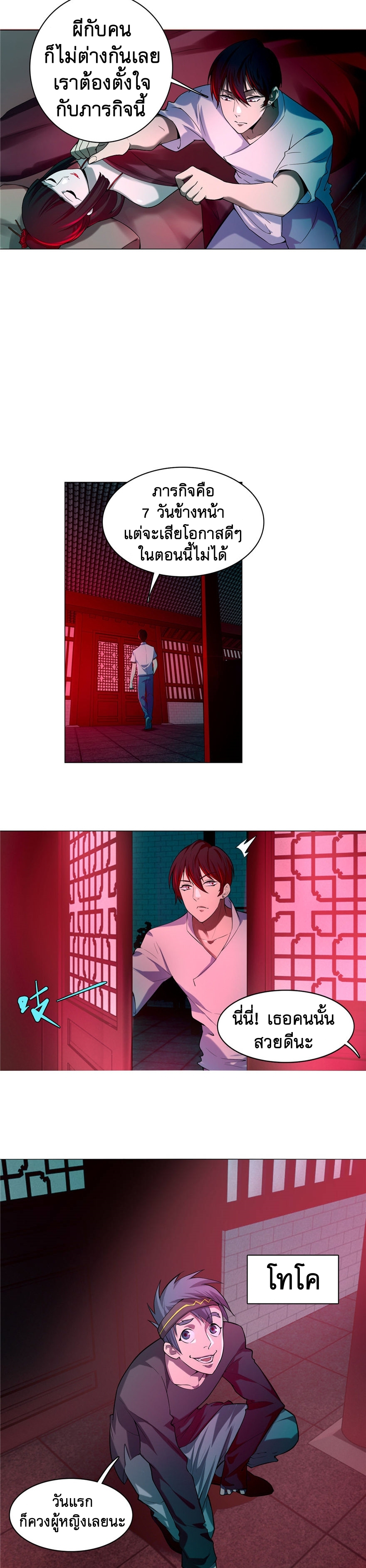 บุรุษไปรษณีย์ไม่จำกัด ตอนที่ 21 หน้า 5