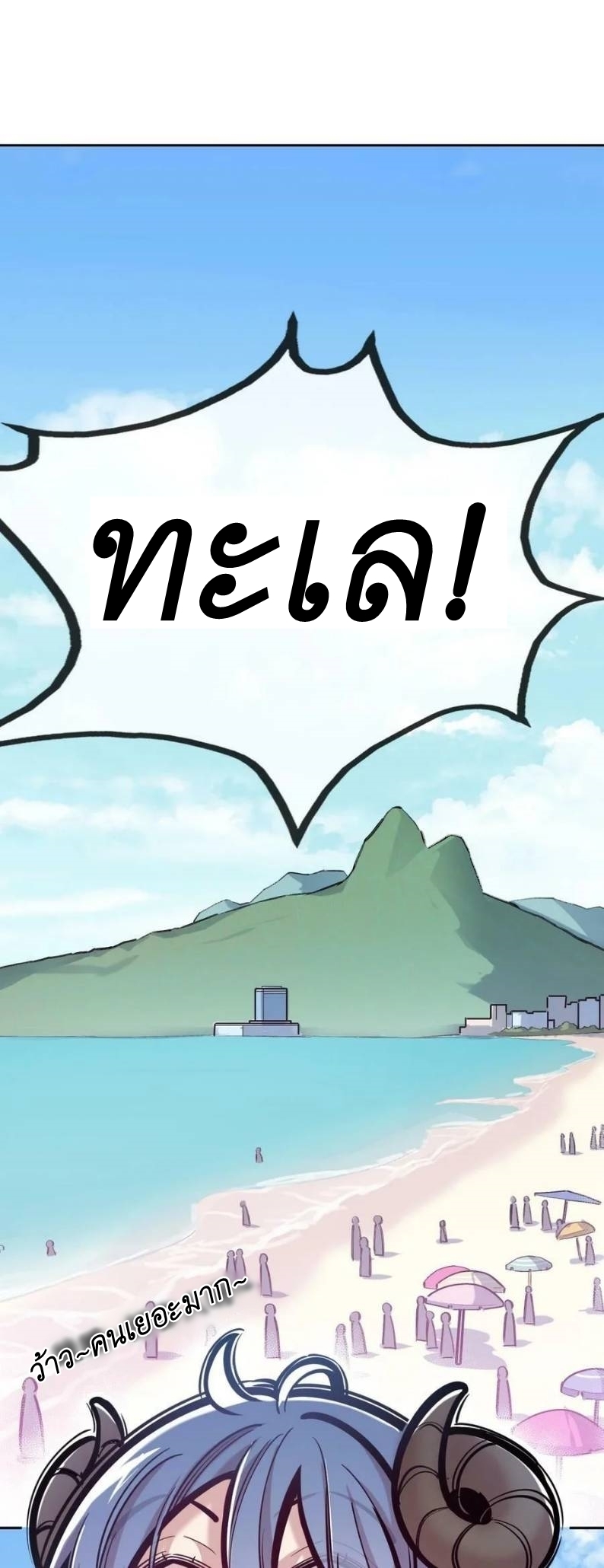 Demon x Angel can't get along! ตอนที่ 107 หน้า 26