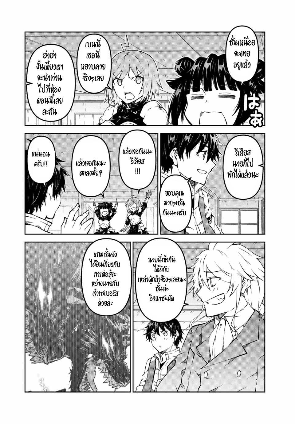 FUGUUSHOKU “KAJISHI” DAKEDO SAIKYOU DESU อาชีพสุดอ่อน(ช่างตีเหล็ก)แต่โคตรโกง ตอนที่ 136 หน้า 3