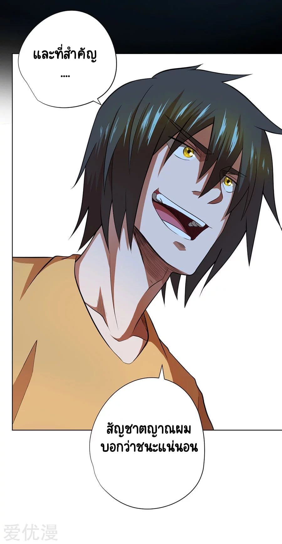 Inverse God Doctor ตอนที่ 34 หน้า 9