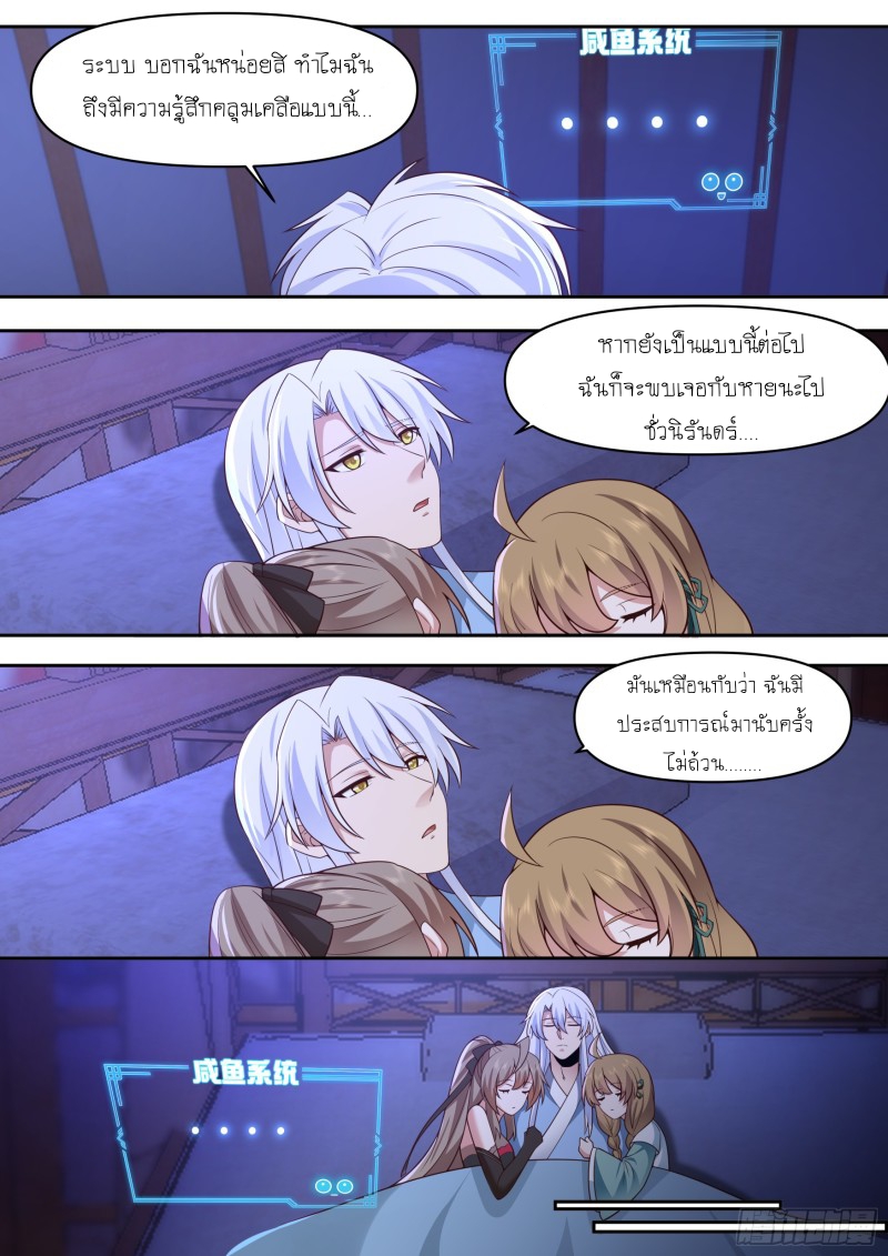 เกิดใหม่เป็นศิษย์พี่ใหญ่จอมวายร้ายกับเหล่าหญิงสาวยันเดเระ ตอนที่ 66 หน้า 13