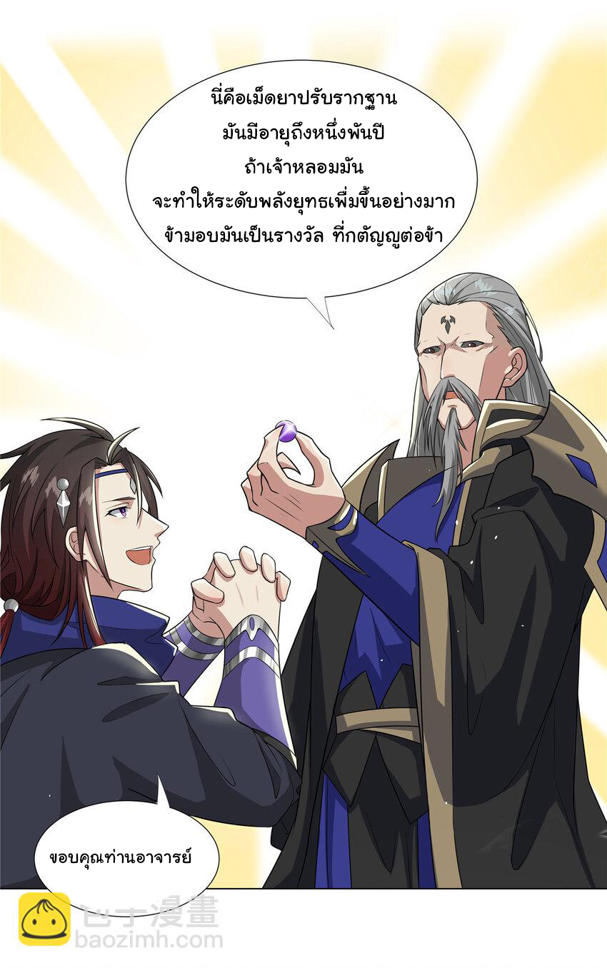 ข้าฝึกยุทธสายธรรมะในลัทธิมาร ตอนที่ 21 หน้า 6