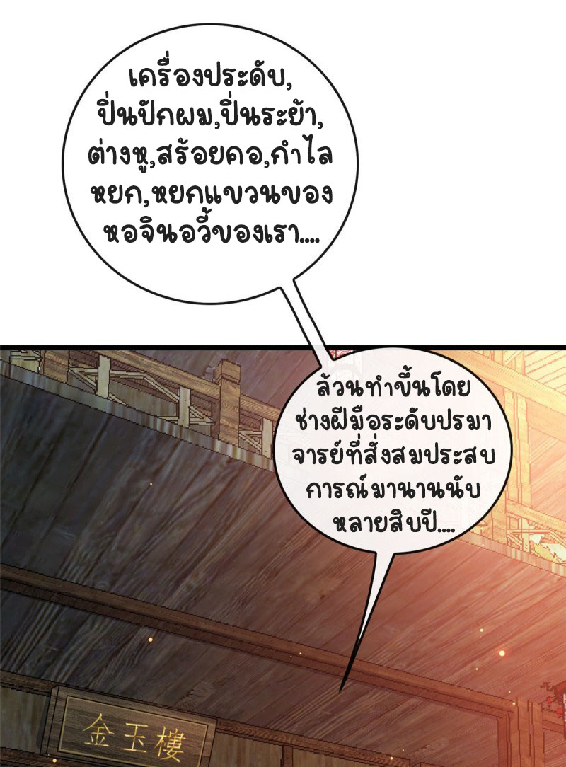 ปิ๊งรักทรราชจอมลวง ตอนที่ 13 หน้า 29