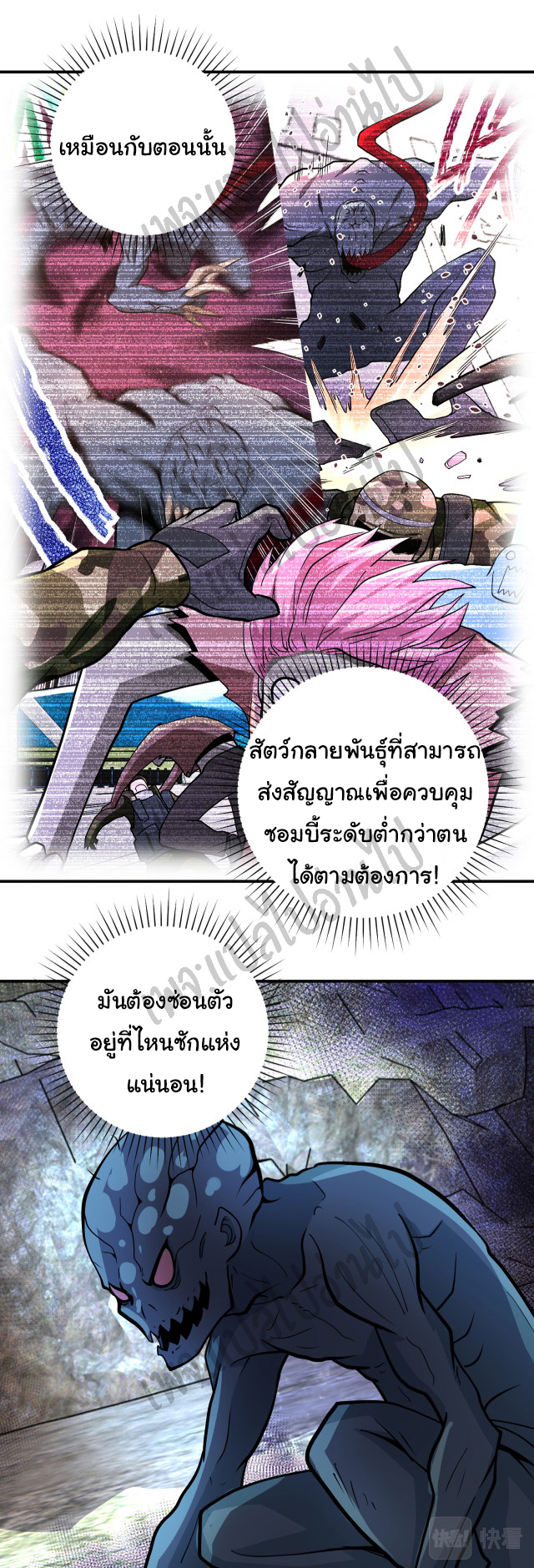 Apocalyptic Super System ตอนที่ 201 หน้า 21