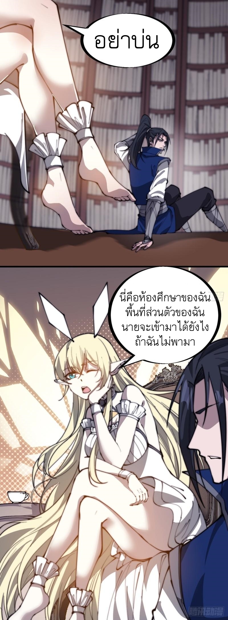 Starting a Mountain ตอนที่ 286 หน้า 31