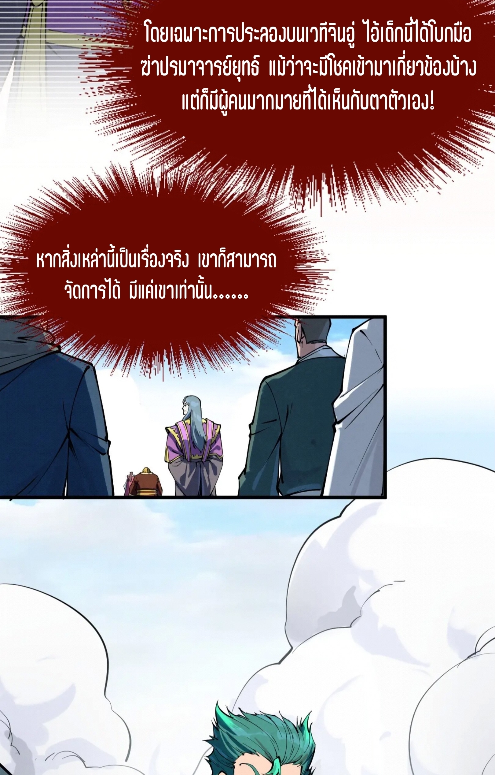 มหาเทพนิรันดร์กาล ตอนที่ 144 หน้า 44