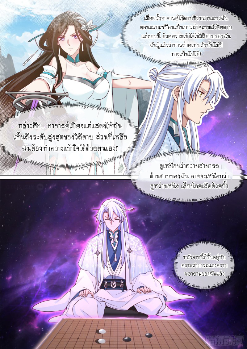 เกิดใหม่เป็นศิษย์พี่ใหญ่จอมวายร้ายกับเหล่าหญิงสาวยันเดเระ ตอนที่ 97 หน้า 3