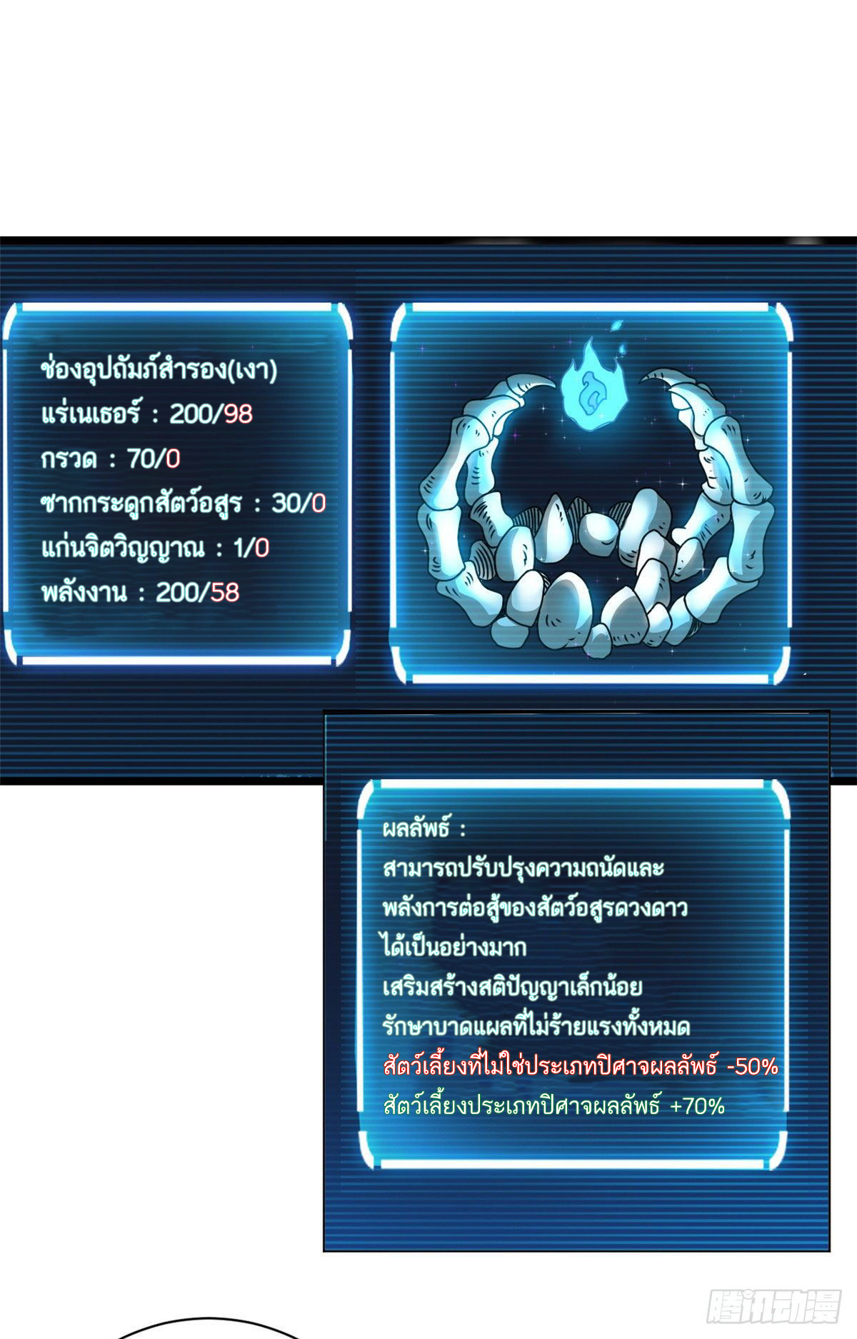 โคตรเทพร้านสัตว์อสูร ตอนที่ 28 หน้า 17