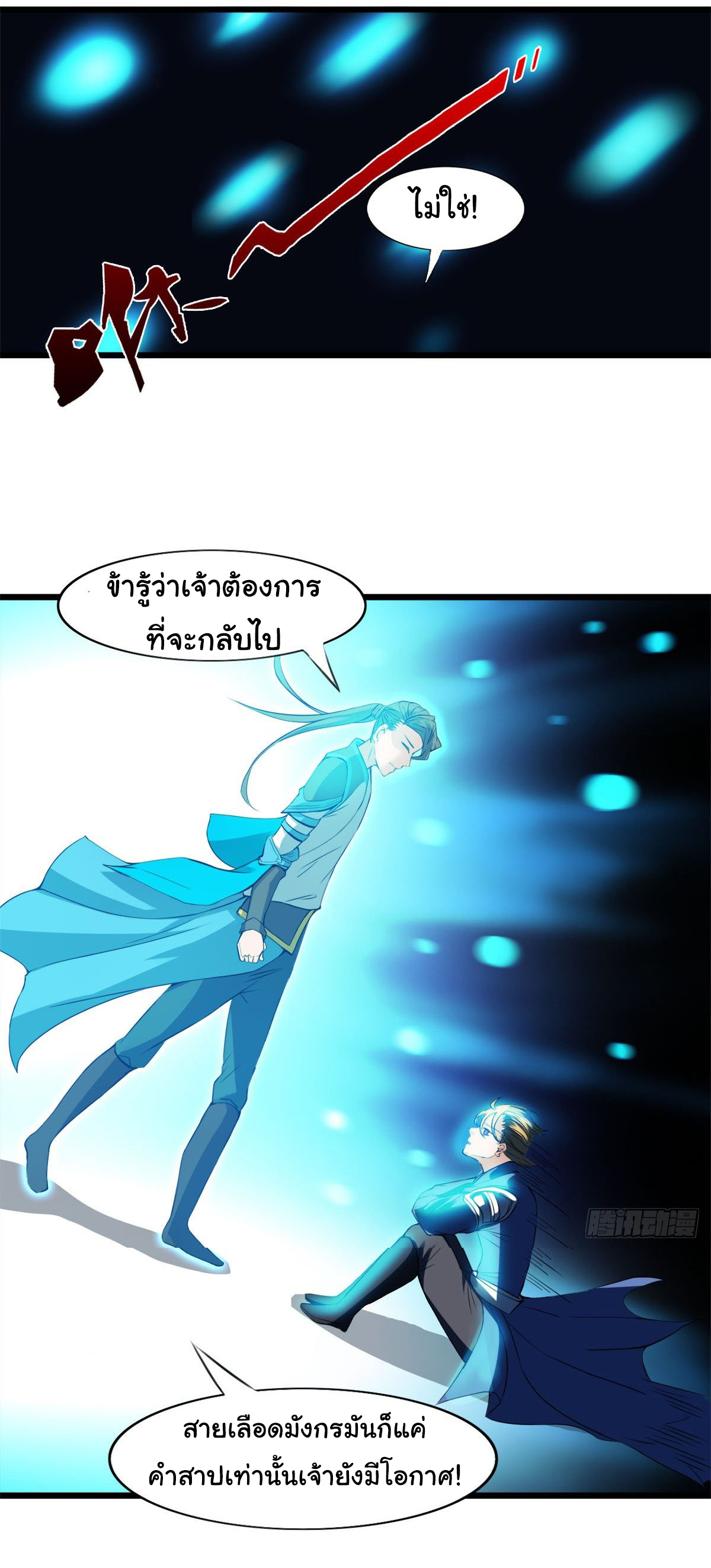 Junior Brother Demon Sovereign is too devoted ตอนที่ 22 หน้า 20