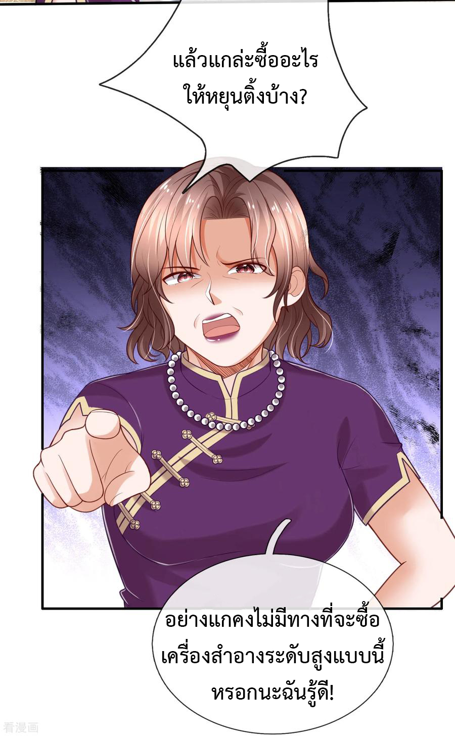 ยอดปรมาจารย์ล้างแค้น ตอนที่ 44 หน้า 18