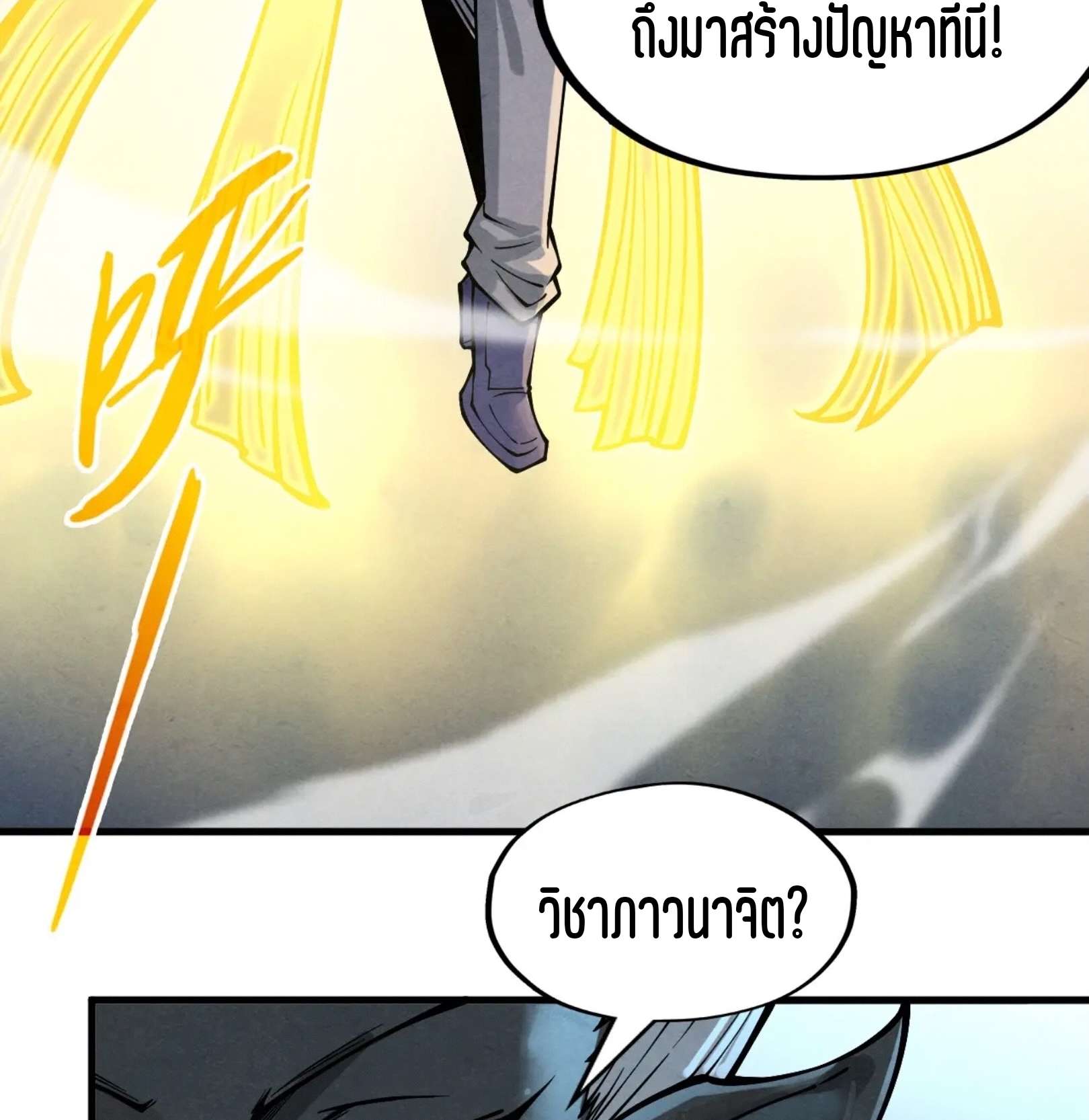 มหาเทพนิรันดร์กาล ตอนที่ 185 หน้า 56