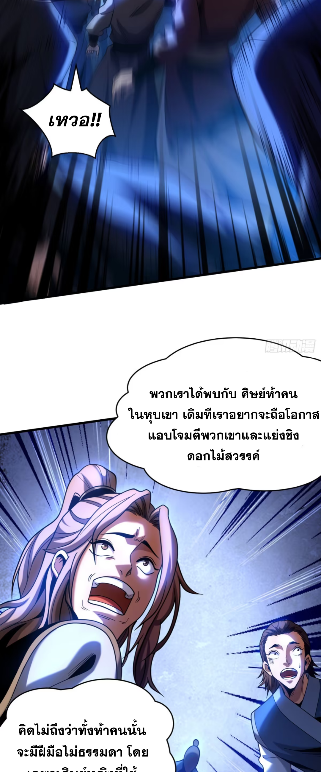 My Disciples Cultivate, While I Slack Off!  ศิษย์ของข้าฝกฝน ส่วนข้าขี้เกียจ ตอนที่ 64 หน้า 3