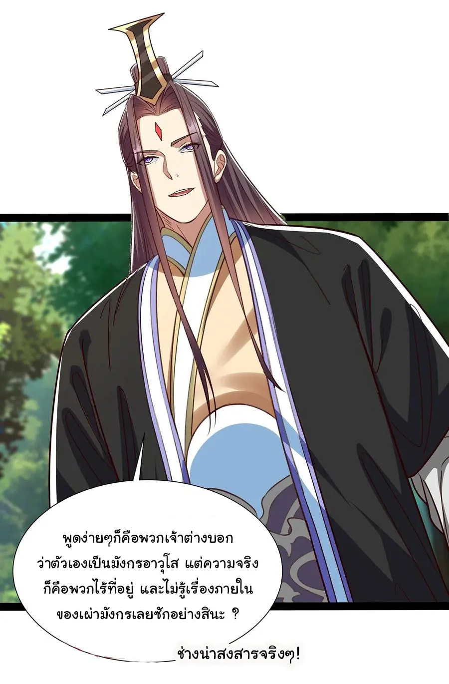 ฉันนี่แหละบรรพบุรุษโลกปีศาจ ( Reincarnation of the Demon Ancestor ) ตอนที่ 59 หน้า 5