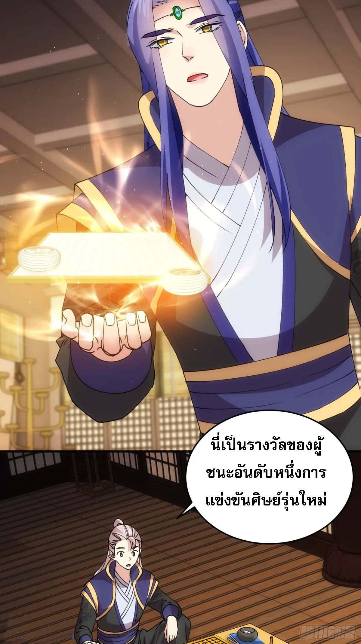 ข้าจะกำหนดชะตาตัวเอง ทันจีน ตอนที่ 203 หน้า 32