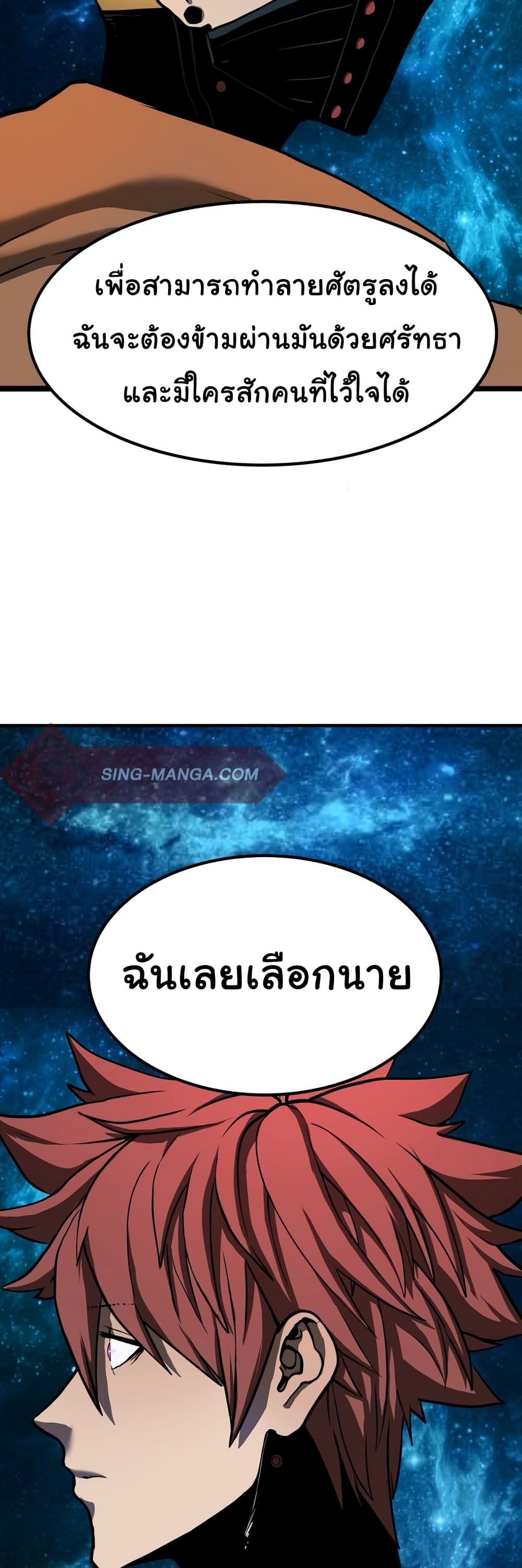 เกมพระเจ้า ตอนที่ 4 หน้า 45