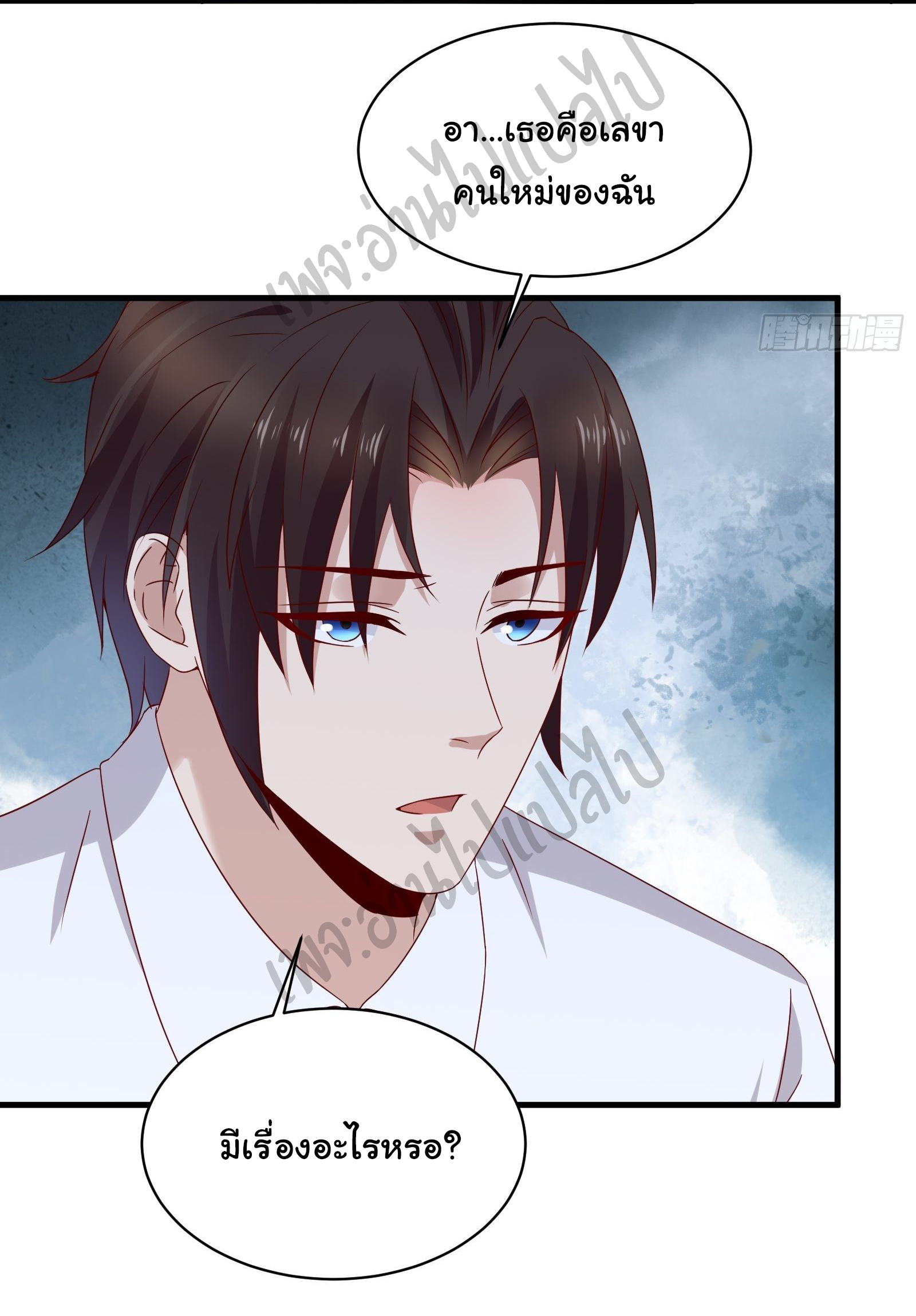 Best system Investors in the city ตอนที่ 31 หน้า 3