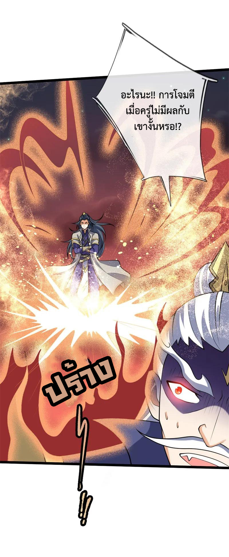 |.ตำนานราชันย์เทพสวรรค์ ตอนที่ 142 หน้า 8