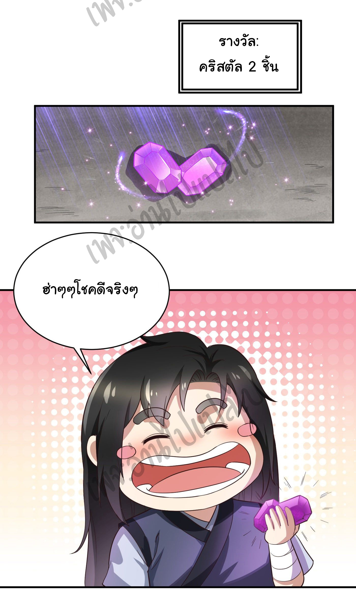 Valkyrie Supreme ตอนที่ 42 หน้า 12