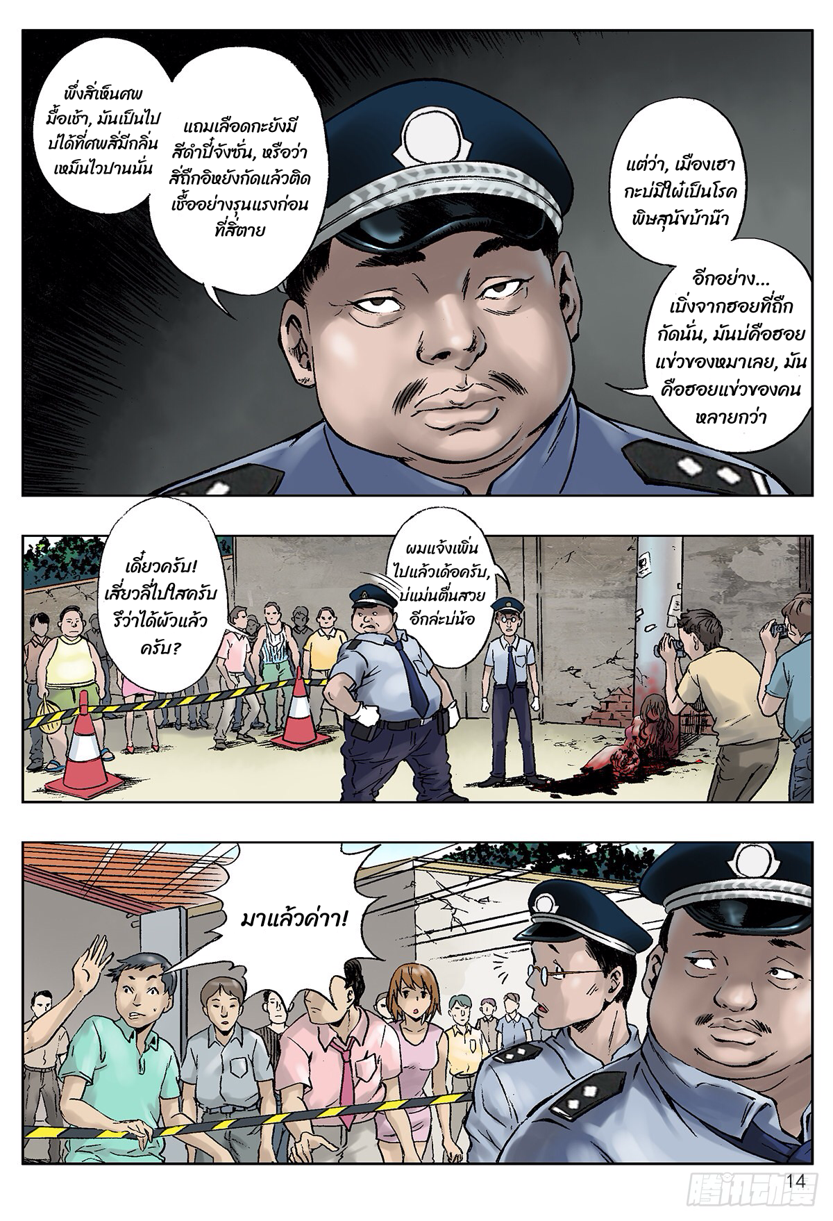 Chinese Thriller มือปราบสัมภเวสี ตอนที่ 1 หน้า 2