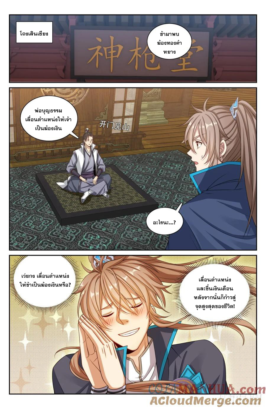 ผู้พิทักษ์รัตติกาล ตอนที่ 201 หน้า 14