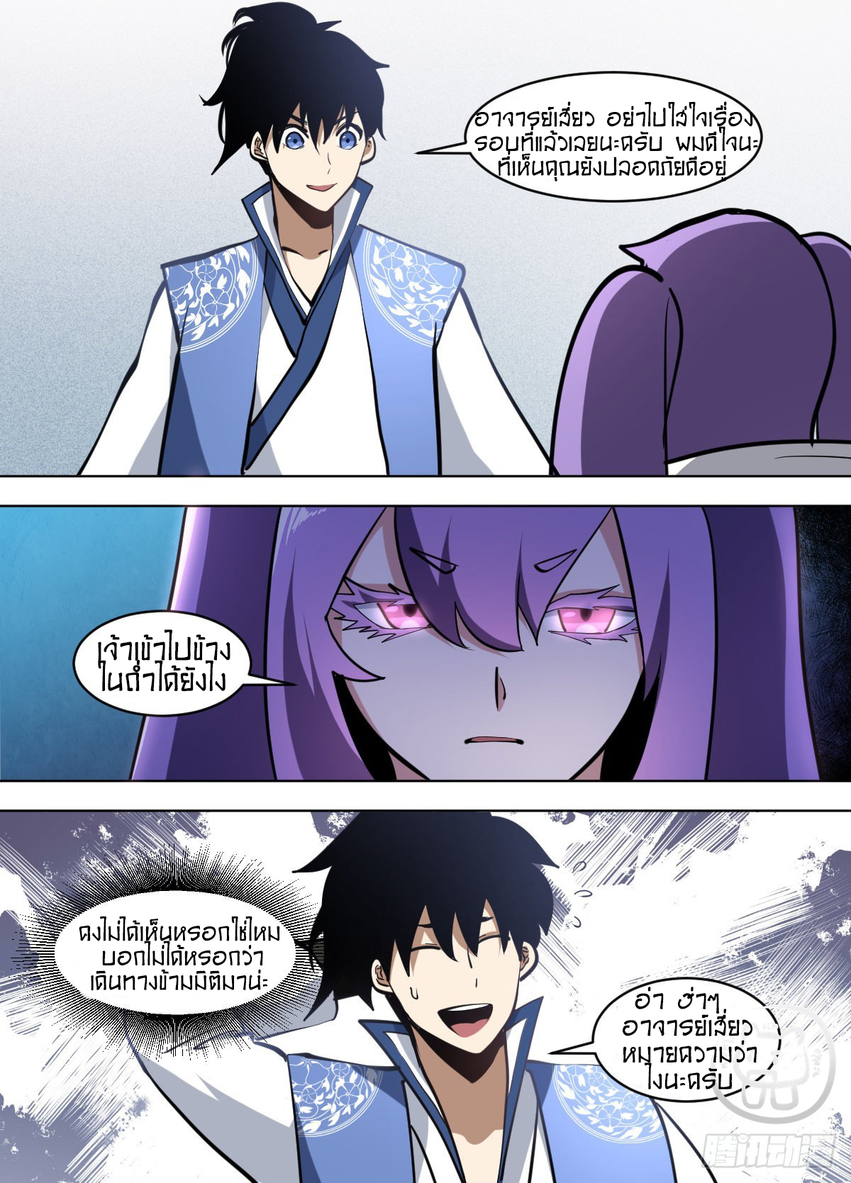 ข้าคือนักธุรกิจต่างโลก ตอนที่ 136 หน้า 5