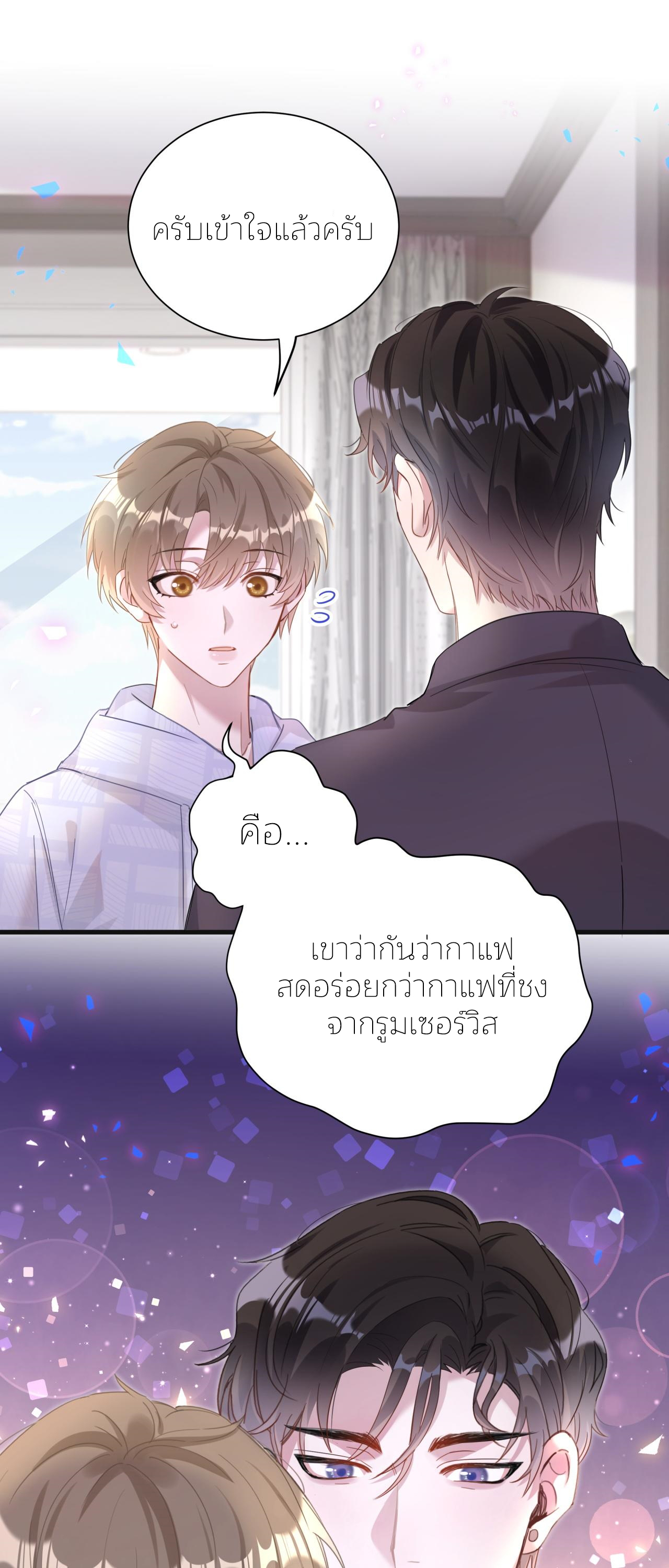 Get Married (BL) ตอนที่ 8 หน้า 10