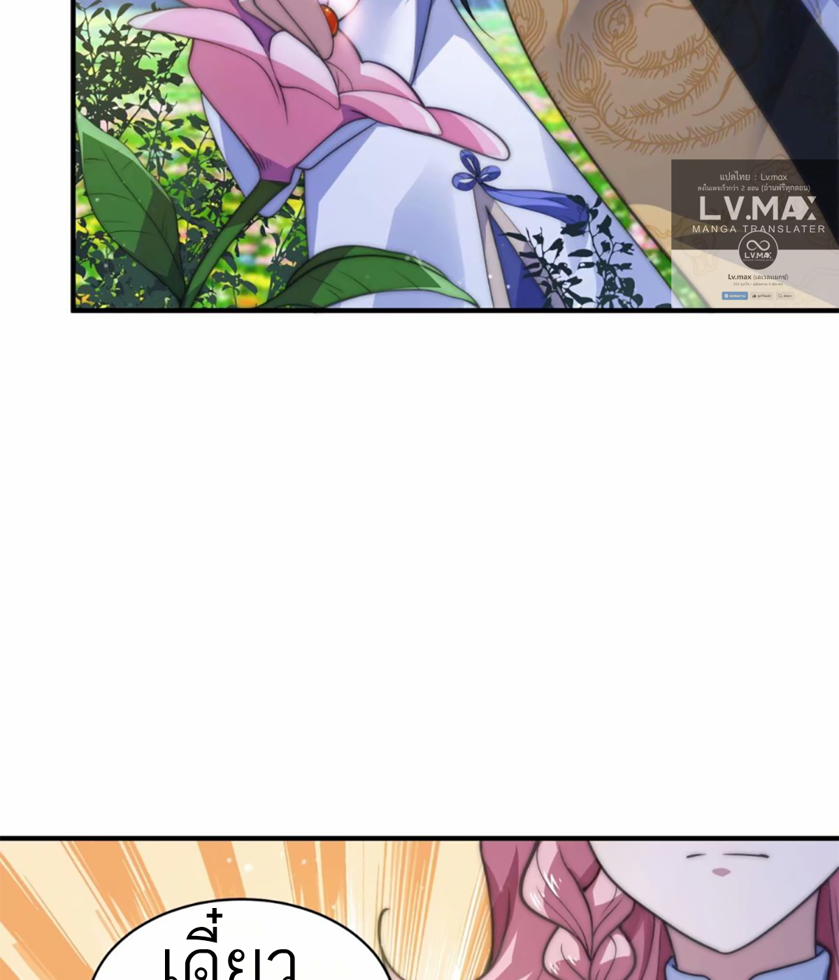 ซวยแล้วข้าโดนตามล่าจากศิษย์ในสำนัก ตอนที่ 41 หน้า 60