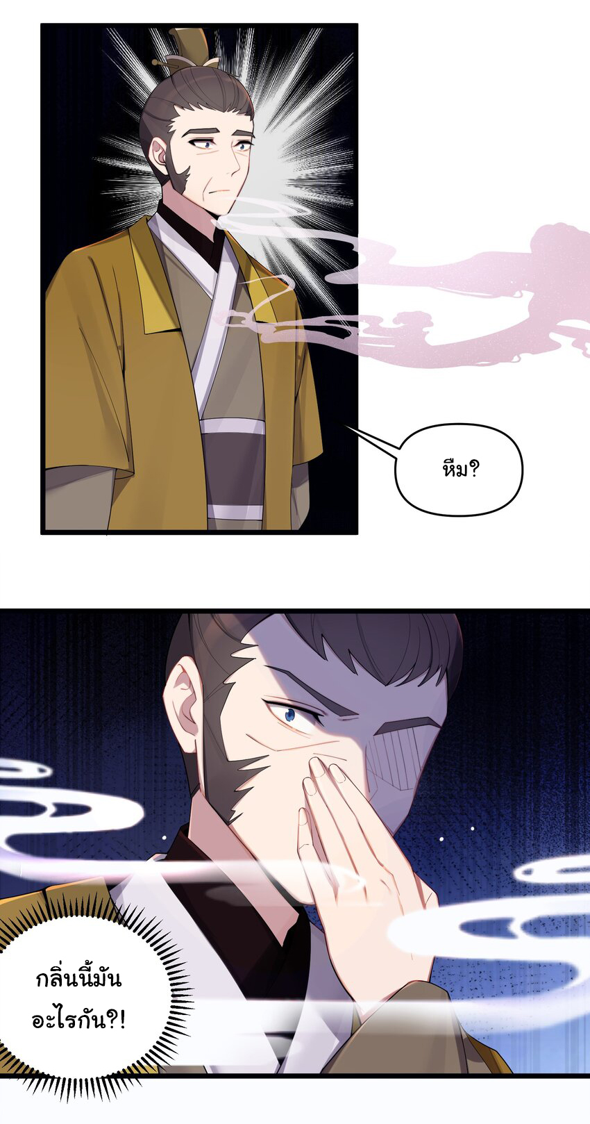 The lady is actually the future tyrant and empress จบ 50 ตอน ตอนที่ 19 หน้า 4