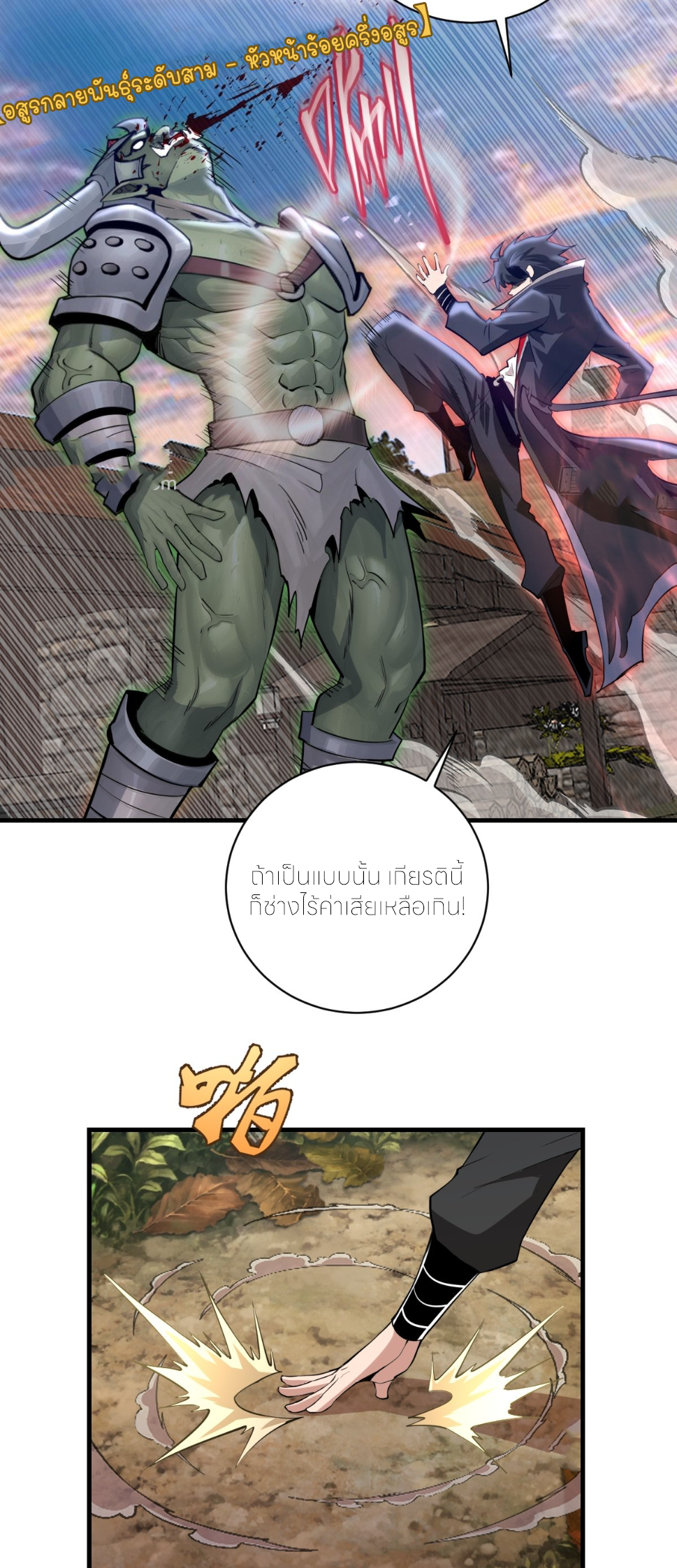 ราชาแห่งแวมไพร์ กับความฮาเร็ม ตอนที่ 13 หน้า 9