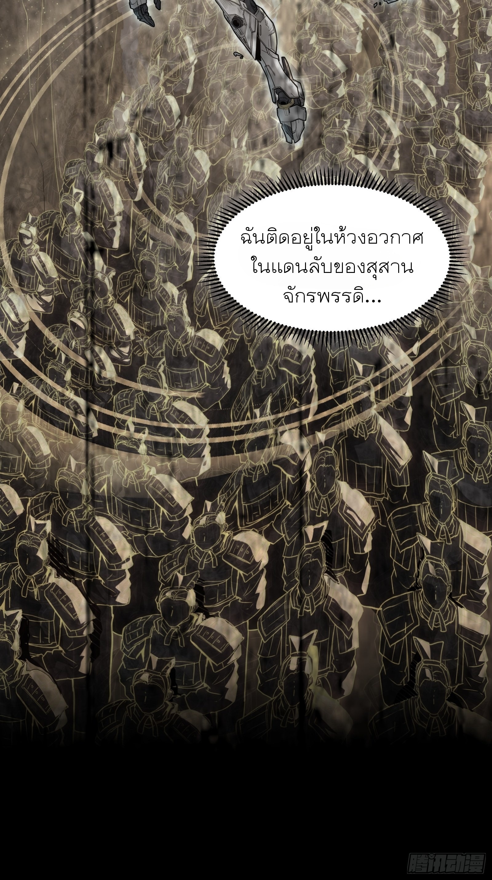 Legend of Star Genera ชนจีน ตอนที่ 65 หน้า 32