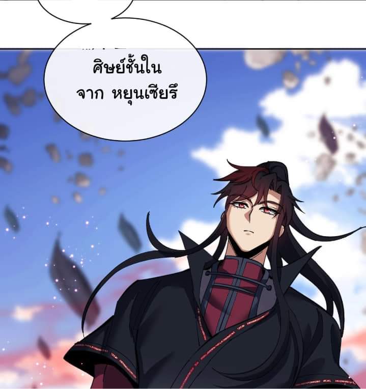 Devious Son Of Heaven ตอนที่ 11 หน้า 11