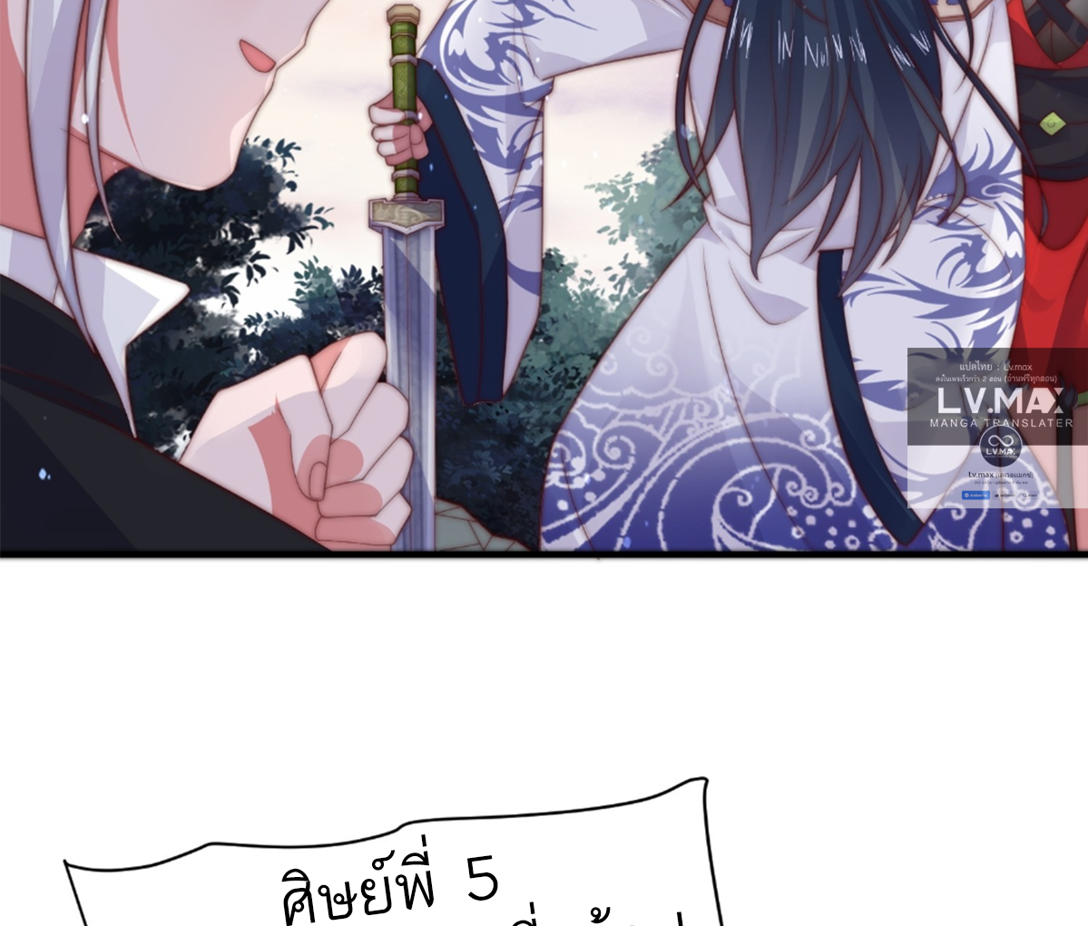ซวยแล้วข้าโดนตามล่าจากศิษย์ในสำนัก ตอนที่ 16 หน้า 11