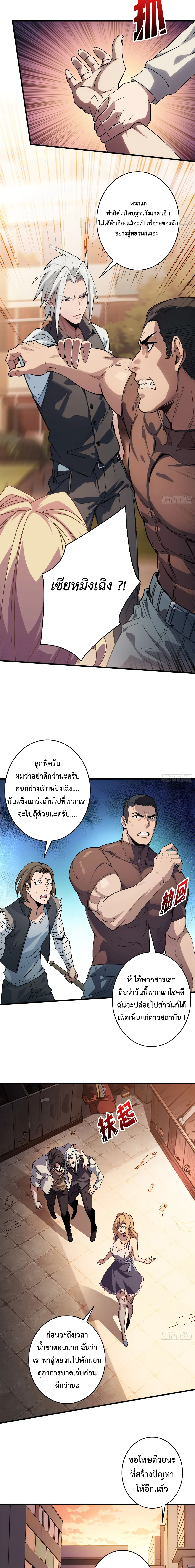 X-system (ระบบ X อัพเกรดเทพย้อนกลับ) ตอนที่ 1 หน้า 5