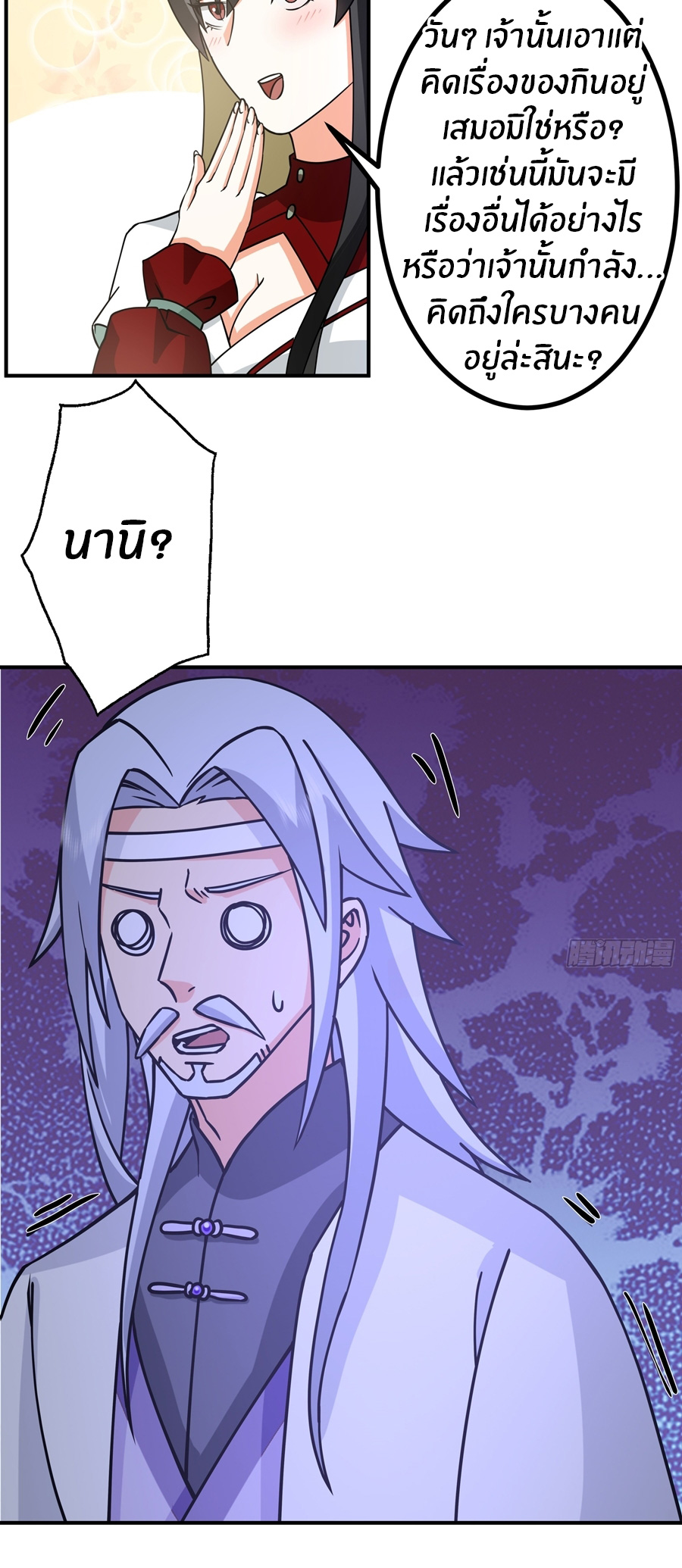 ข้าต้องแต่งงานกับจ้าวแห่งพรรคมาร ตอนที่ 40 หน้า 11
