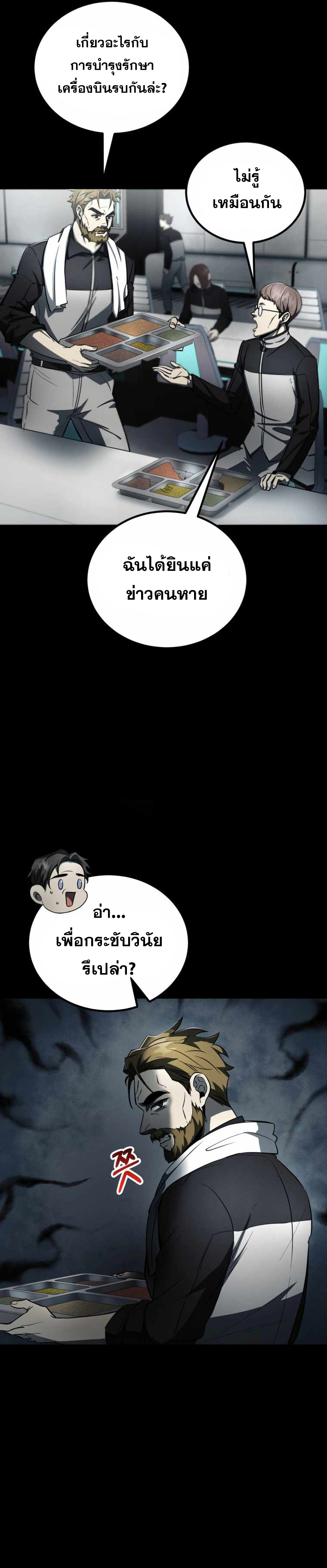 ฉันกลายเป็นสัตว์ประหลาดต่างดาวที่เติบโตได้ ตอนที่ 10 หน้า 36