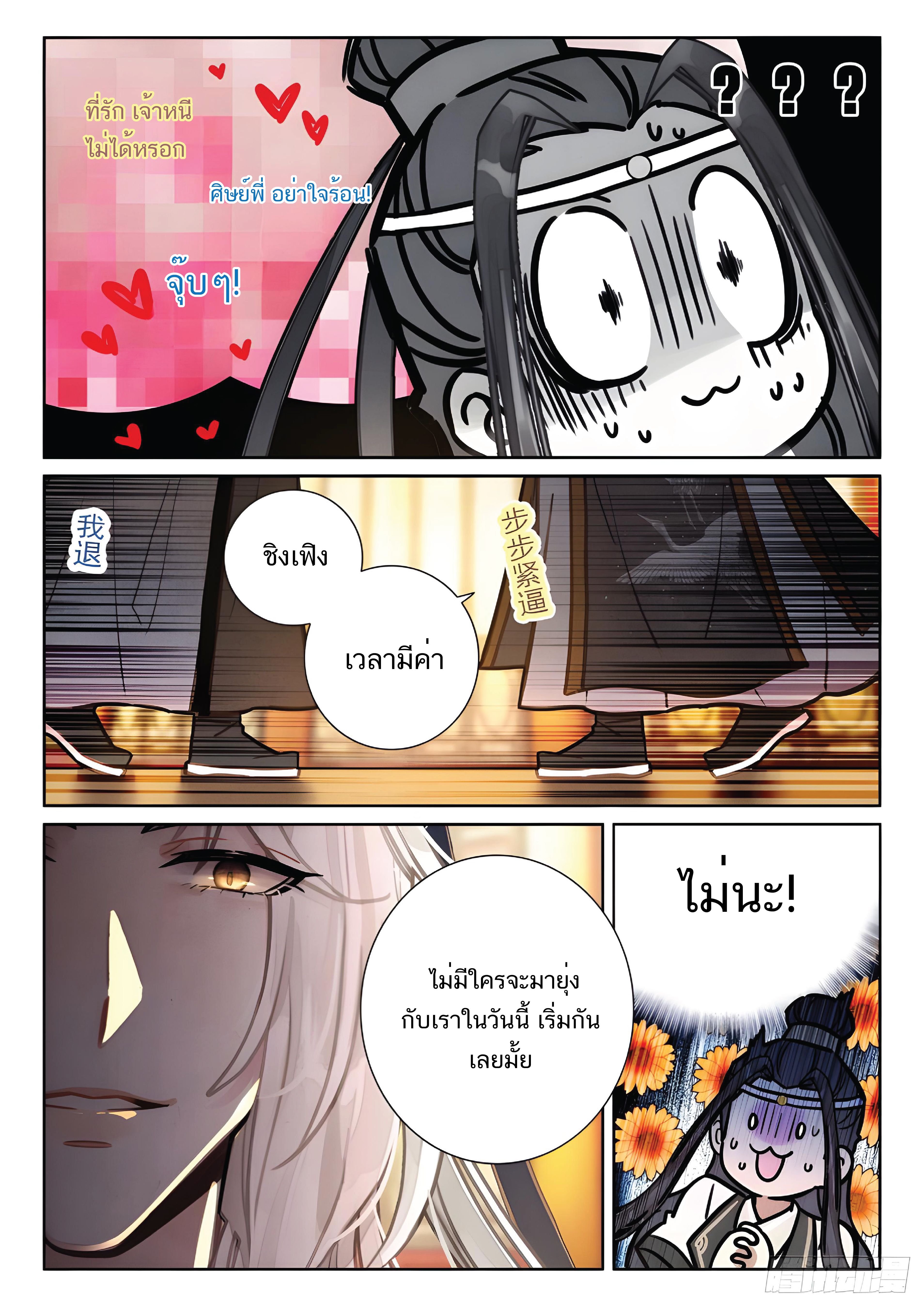 เกิดใหม่เป็นศิษย์พี่ใหญ่สุดเท่-A Mediocre Senior Brother ตอนที่ 29 หน้า 10