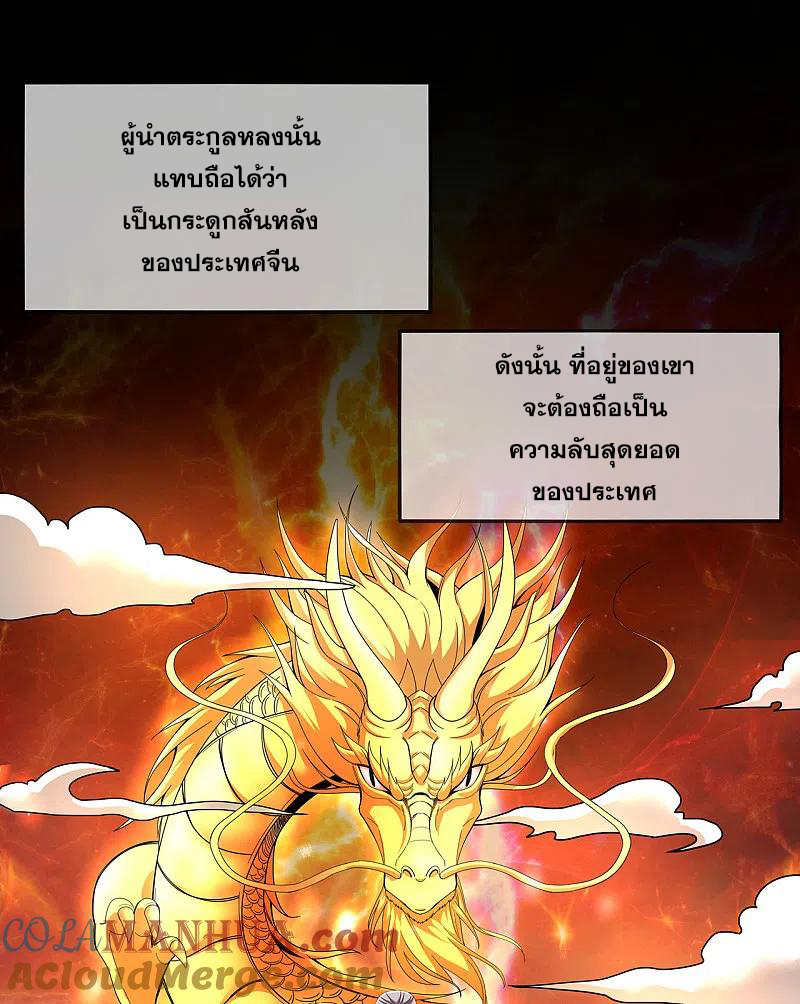 มหาเทพเซียนหมอ ตอนที่ 312 หน้า 19