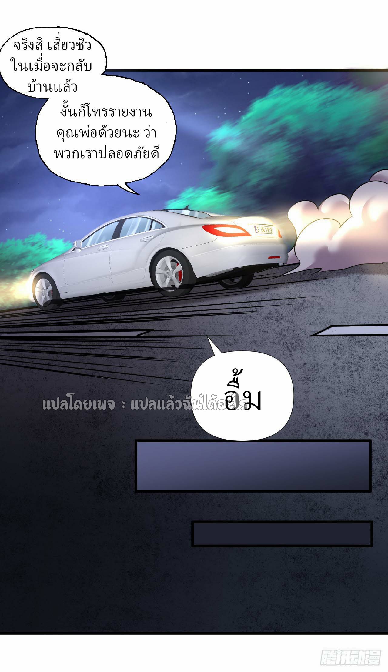 สุดยอดลูกเขยฟ้าประทาน ตอนที่ 10 หน้า 13