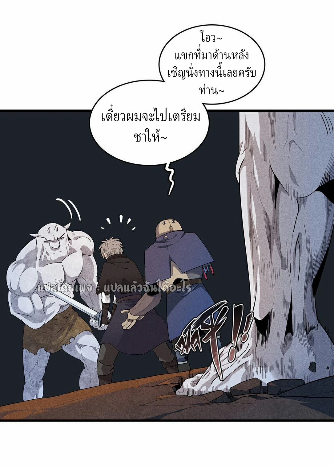 เข้ามาในเกมก็กลายเป็นเทพซะงั้น ตอนที่ 11 หน้า 48